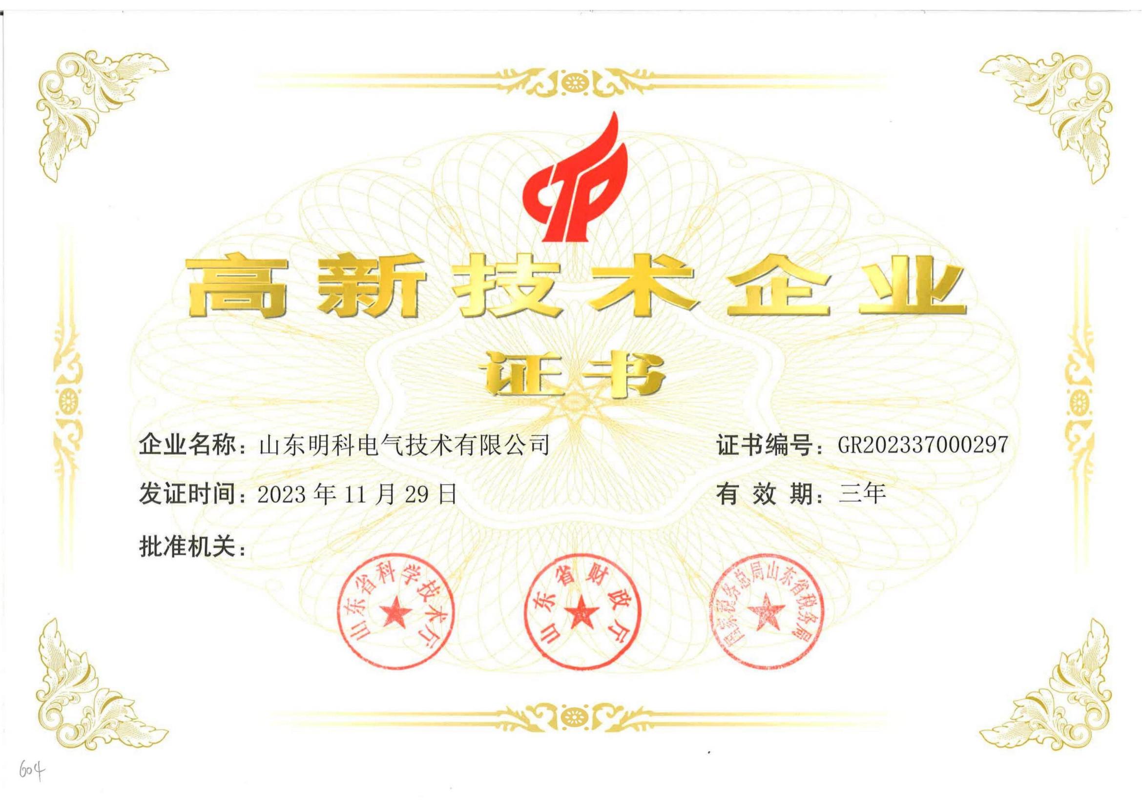 熱烈祝賀公司被認(rèn)定為國家高新技術(shù)企業(yè)